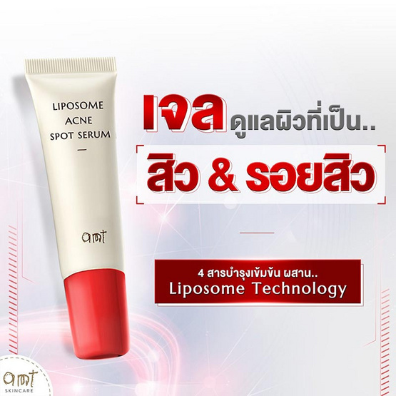 AMT Skincare เจลแต้มสิว Liposome Acne Spot Serum 7มล.