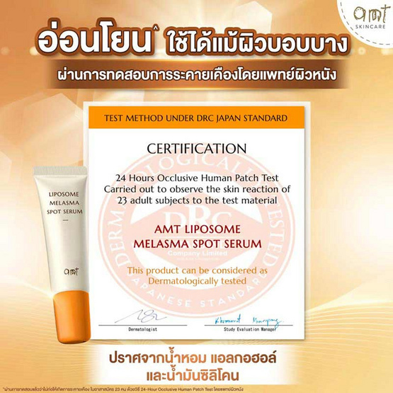 AMT Skincare เซรั่มบำรุงผิวหน้า Liposome Melasma Spot Serum 10มล.