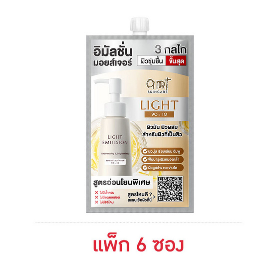 AMT Skincare อีมัลชั่น Light Emulsion 7มล.(แพ็ก6)