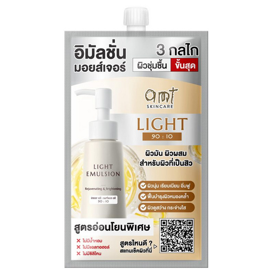 AMT Skincare อีมัลชั่น Light Emulsion 7มล.(แพ็ก6)