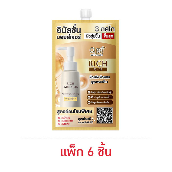 AMT Skincare อีมัลชั่น Rich Emulsion 7มล.(แพ็ก6)
