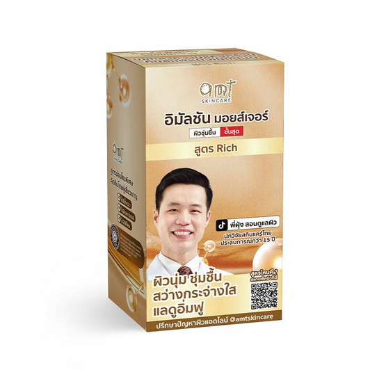 AMT Skincare อีมัลชั่น Rich Emulsion 7มล.(แพ็ก6)