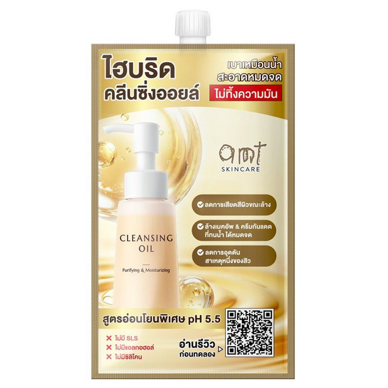 AMT Skincare คลีนซิงออยล์ Cleansing Oil 7มล.(แพ็ก6)
