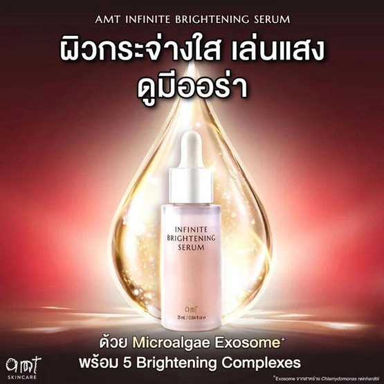 AMT Skincare เซรั่มบำรุงผิวหน้า Infinite Brightening Serum 25มล.
