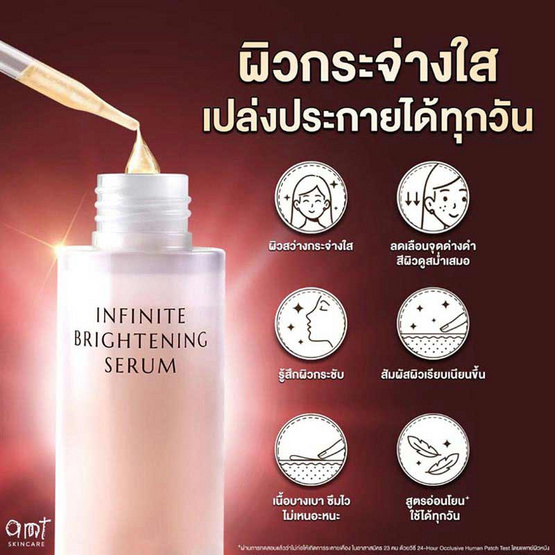 AMT Skincare เซรั่มบำรุงผิวหน้า Infinite Brightening Serum 25มล.