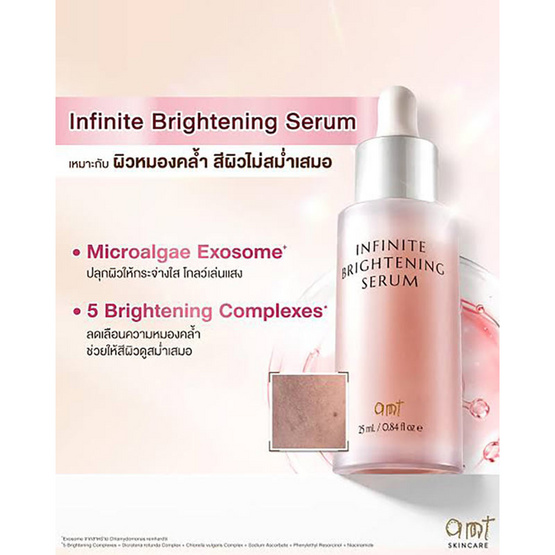AMT Skincare เซรั่มบำรุงผิวหน้า Infinite Brightening Serum 25มล.
