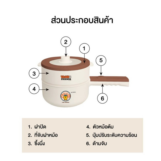 My Home หม้ออเนกประสงค์ Line Friend 1.8 ลิตร รุ่น POT-8289