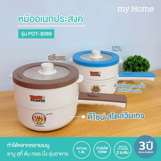 My Home หม้ออเนกประสงค์ Line Friend 1.8 ลิตร รุ่น POT-8289