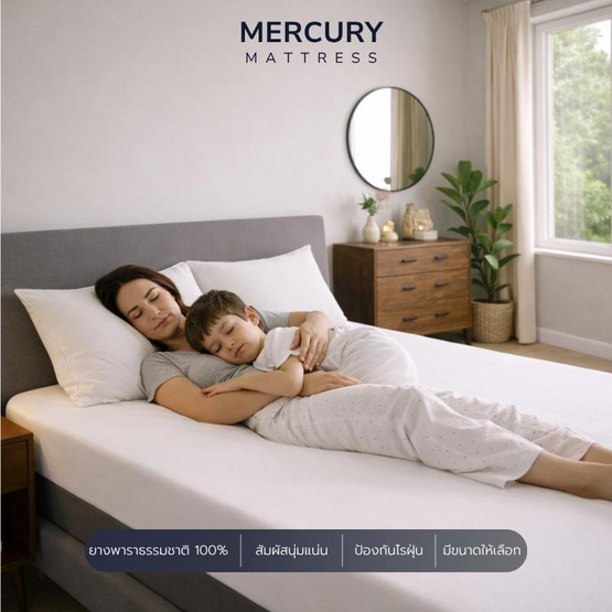 Mercury ที่นอนยางพารา รุ่น Vivid หนา 4นิ้ว