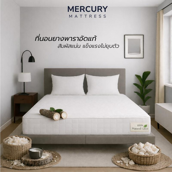 Mercury ที่นอนยางพารา รุ่น Vivid หนา 6นิ้ว