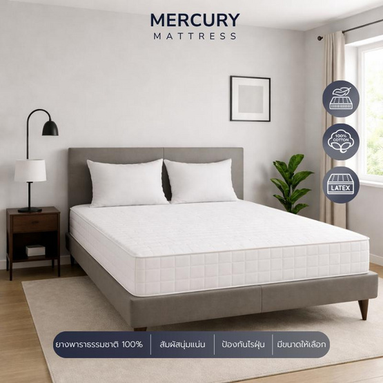 Mercury ที่นอนยางพารา รุ่น Vivid หนา 6นิ้ว