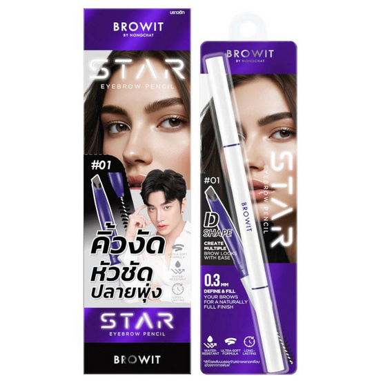Browit ดินสอเขียนคิ้ว Star Eyebrow Pencil 0.14 กรัม
