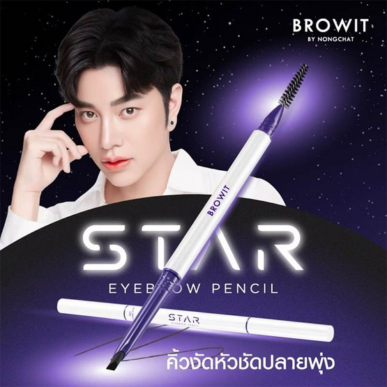 Browit ดินสอเขียนคิ้ว Star Eyebrow Pencil 0.14 กรัม