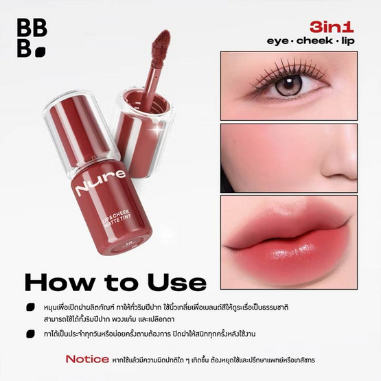Baby Bright ลิปทินท์ Nure Lip & Cheek Matte Tint 2.6 กรัม
