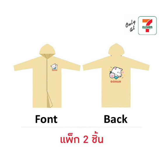 my items เสื้อกันฝน ลาย Gohan (แพ็ก 2 ชิ้น)