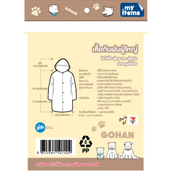 my items เสื้อกันฝน ลาย Gohan (แพ็ก 2 ชิ้น)