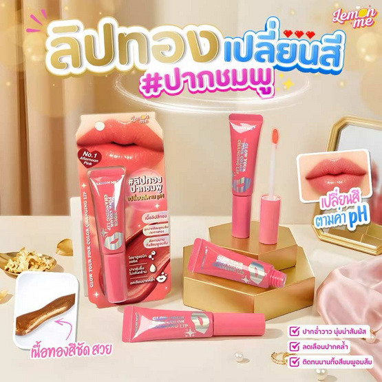 Lemon Me ลิปบาล์ม Glow Your Pink Color Changing Lip 10 กรัม