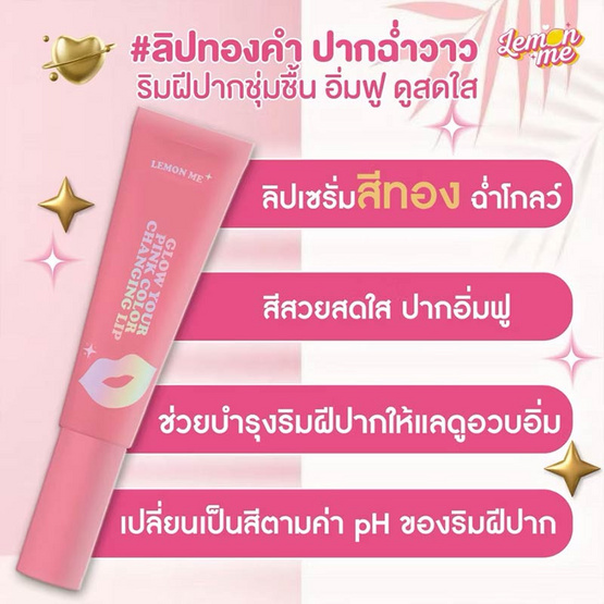 Lemon Me ลิปบาล์ม Glow Your Pink Color Changing Lip 10 กรัม