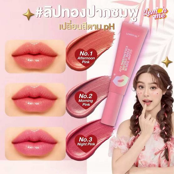 Lemon Me ลิปบาล์ม Glow Your Pink Color Changing Lip 10 กรัม