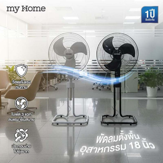 My home พัดลมอุตสาหกรรม 18นิ้ว รุ่น FS-1661