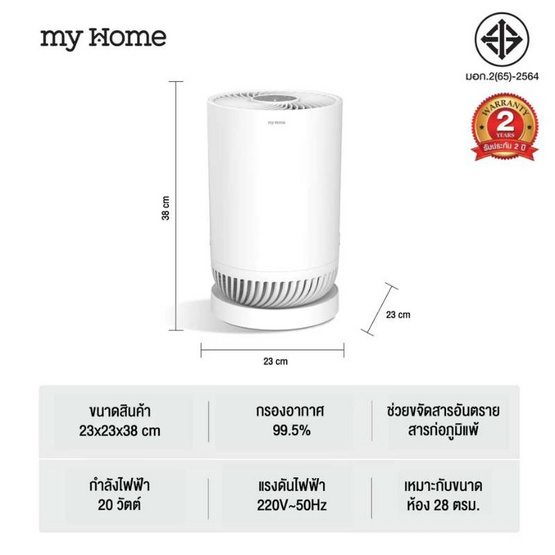 My home เครื่องฟอกอากาศ 28 ตร.ม. รุ่น AP-225