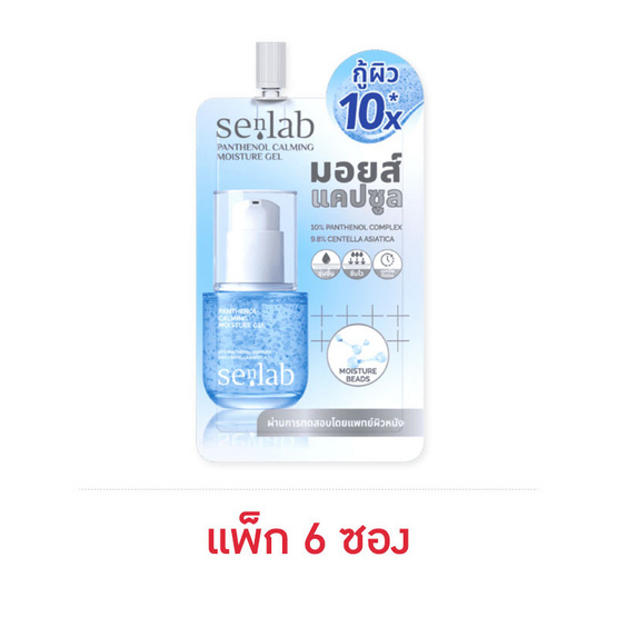 Senlab เจลบำรุงผิวหน้า Panthenol Calming Moisture Gel 10มล.(แพ็ก6)