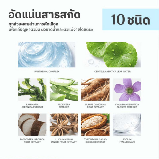 Senlab เจลบำรุงผิวหน้า Panthenol Calming Moisture Gel 10มล.(แพ็ก6)
