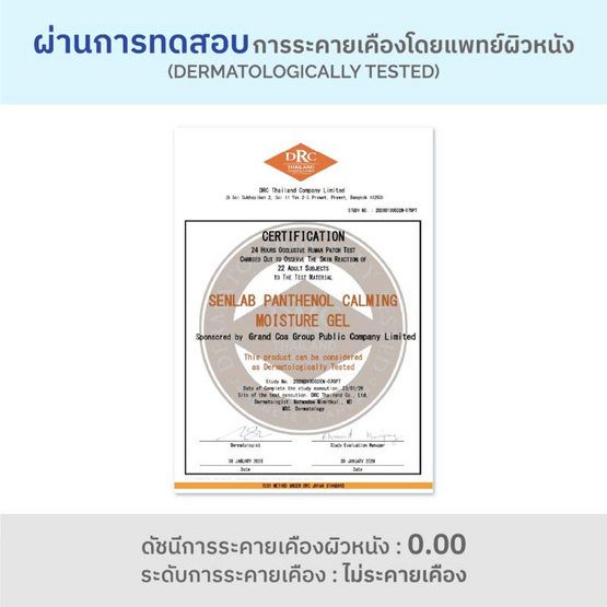 Senlab เจลบำรุงผิวหน้า Panthenol Calming Moisture Gel 10มล.(แพ็ก6)
