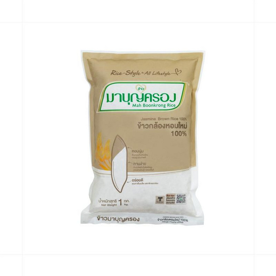 มาบุญครอง ข้าวกล้องหอมใหม่100% 1 กิโลกรัม