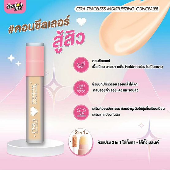 Lemon Me คอนซีลเลอร์ Cera Traceless Moisturizing Concealer 2.6 กรัม