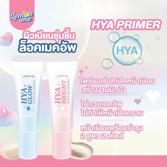Lemon Me ไพรเมอร์ Hya Bright Soft Blurring Tone Up Primer 43 กรัม