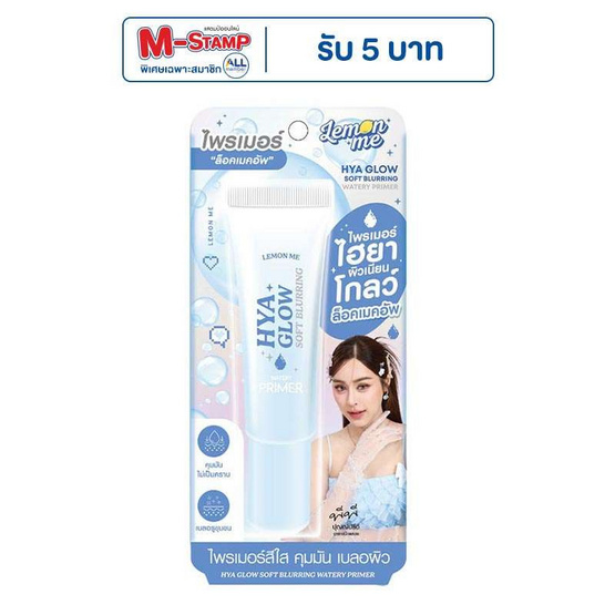 Lemon Me ไพรเมอร์ Hya Glow Soft Blurring Watery Primer 43 กรัม