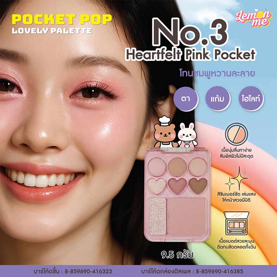 Lemon Me พาเลทตาและแก้ม Pocket Pop Lovely Palette 9.5 กรัม