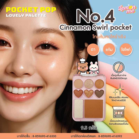 Lemon Me พาเลทตาและแก้ม Pocket Pop Lovely Palette 9.5 กรัม