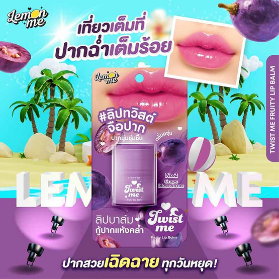 Lemon Me ลิปบาล์ม Twist Fruity Lip Balm 11 กรัม