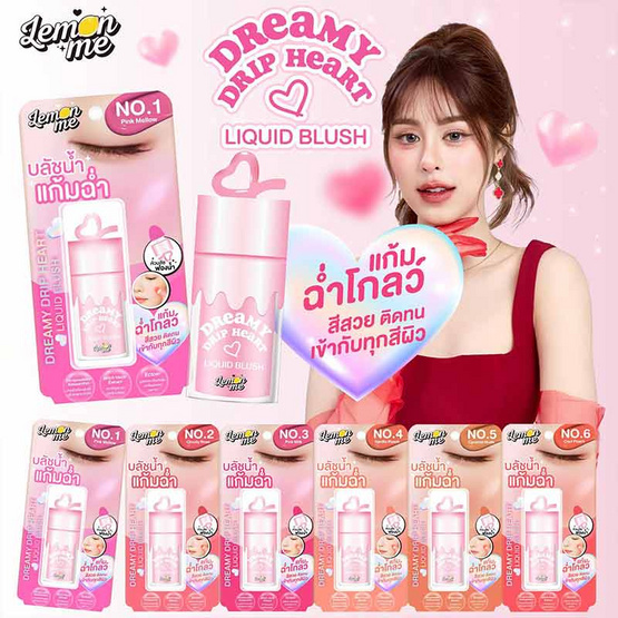 Lemon Me บลัชออน Dreamy Drip Heart Liquid Blush 7.8 กรัม