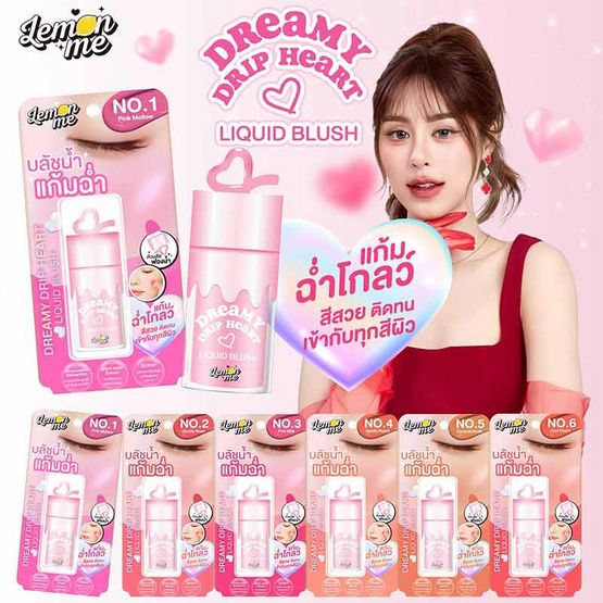 Lemon Me บลัชออน Dreamy Drip Heart Liquid Blush 7.8 กรัม