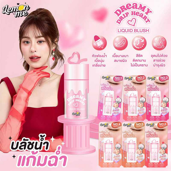 Lemon Me บลัชออน Dreamy Drip Heart Liquid Blush 7.8 กรัม