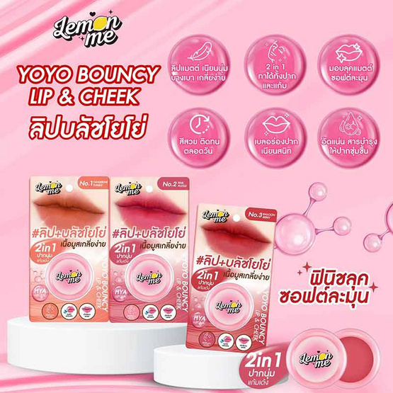 Lemon Me ลิปสติก Yoyo Lip & Cheek 6 กรัม