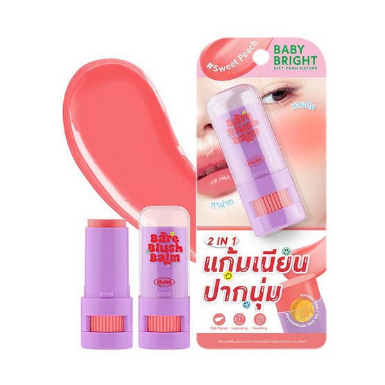 Baby Bright Miles of Love The Journey Starts With You Exclusive Set (17 ชิ้น)