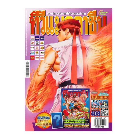 นิตยสาร ทีวีแมกกาซีน ฉบับ 408