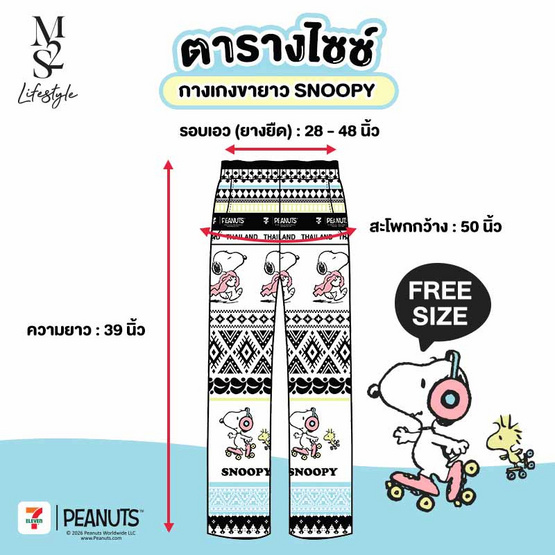 M2S Lifestyle กางเกงขายาว ลาย Snoopy Free size