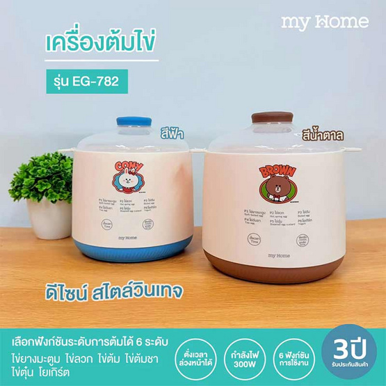 My Home Line Friends เครื่องต้มไข่  รุ่น EG-782