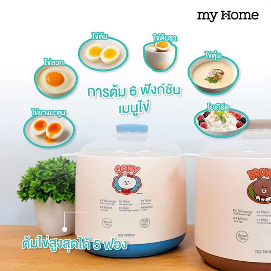 My Home Line Friends เครื่องต้มไข่  รุ่น EG-782