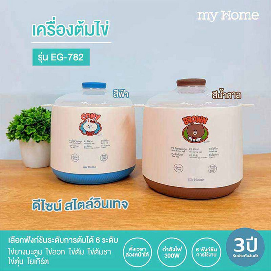 My Home Line Friends เครื่องต้มไข่  รุ่น EG-782