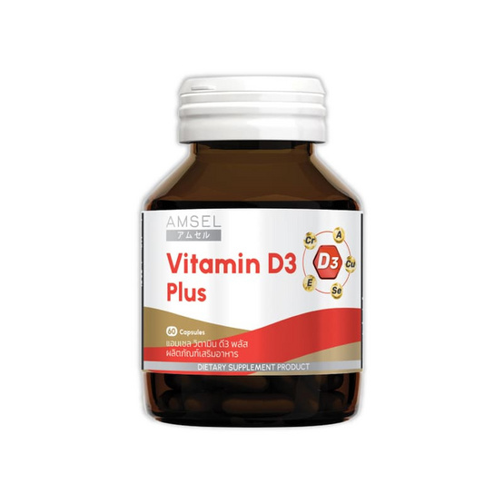 Amsel Vitamin D3 Plus บรรจุ 60 Capsule
