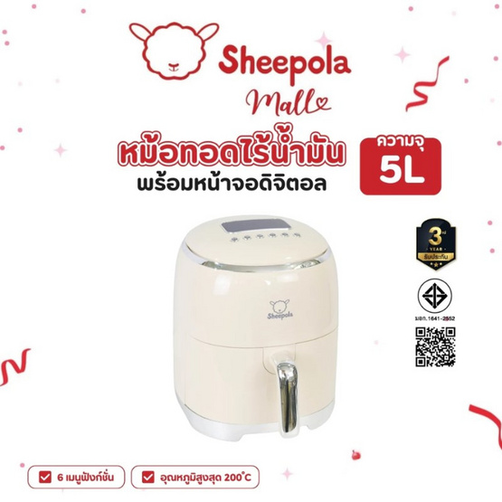 Sheepola หม้อทอดไร้น้ำมัน รุ่น SP-AT9935L