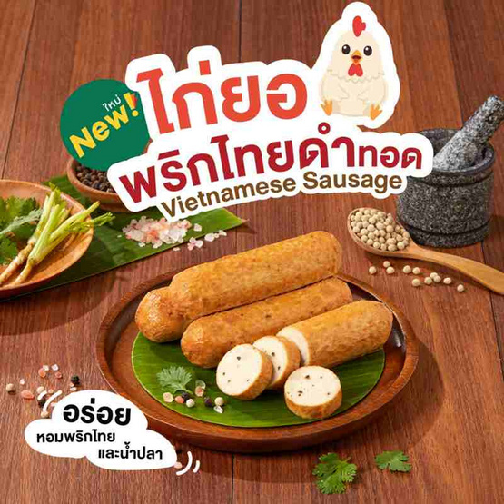 ไก่ยอพริกไทยดำทอด (แพ็ก 4 ชิ้น)