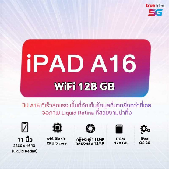 iPad A16 WiFi 128GB สี Silver (t)