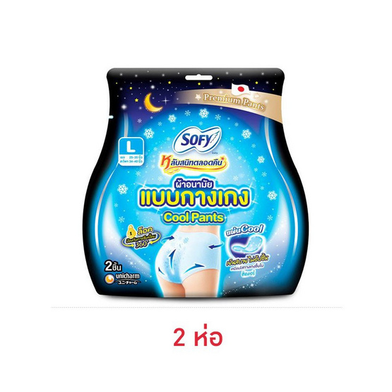 โซฟี ผ้าอนามัยแบบกางเกง รุ่น Cool Pants ไซซ์ L (ห่อละ 2 ชิ้น)